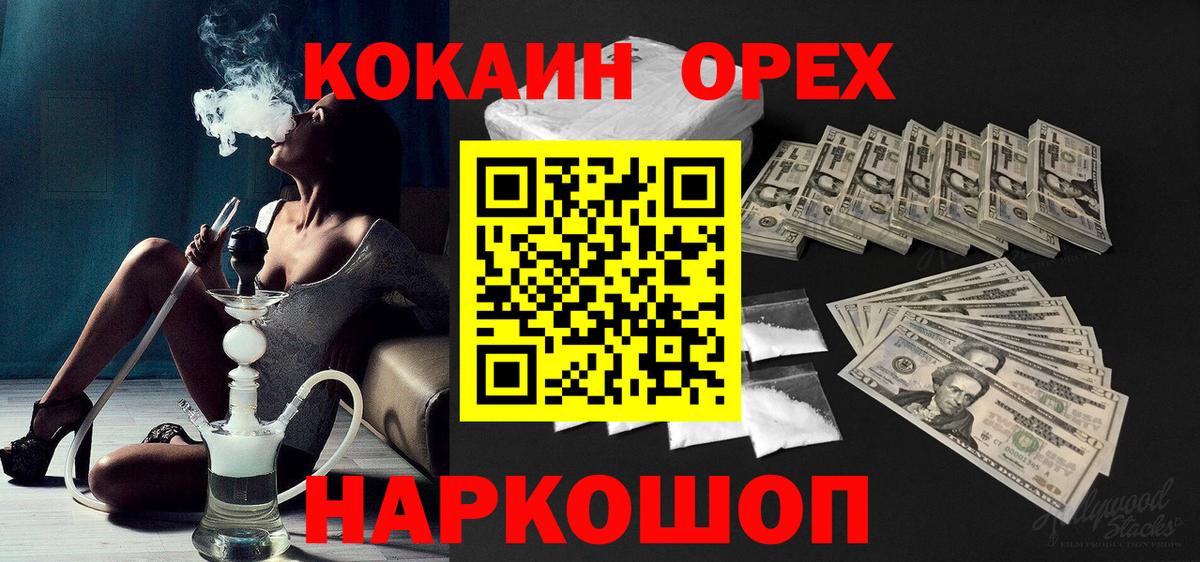 КОКАИН Перу  Вход с VPN  Лосино-Петровский  Cocaine Columbia 
