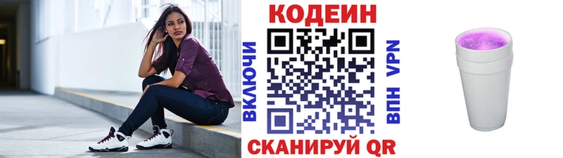 гидра как войти  Лосино-Петровский  Кодеиновый сироп Lean Purple Drank 