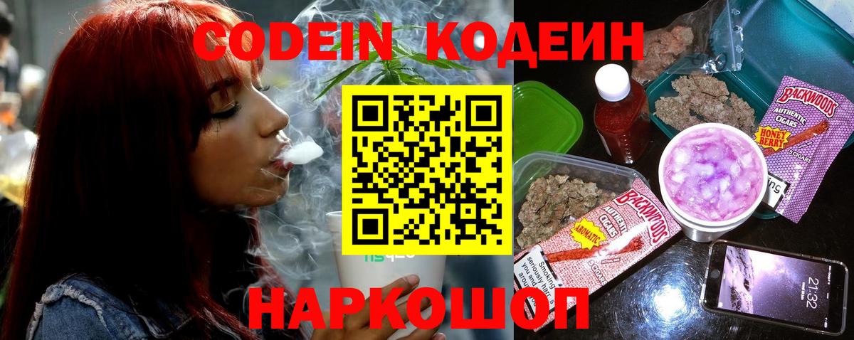 Кодеин Purple Drank  Вход с VPN  Кодеин напиток Lean (лин)  Лосино-Петровский 