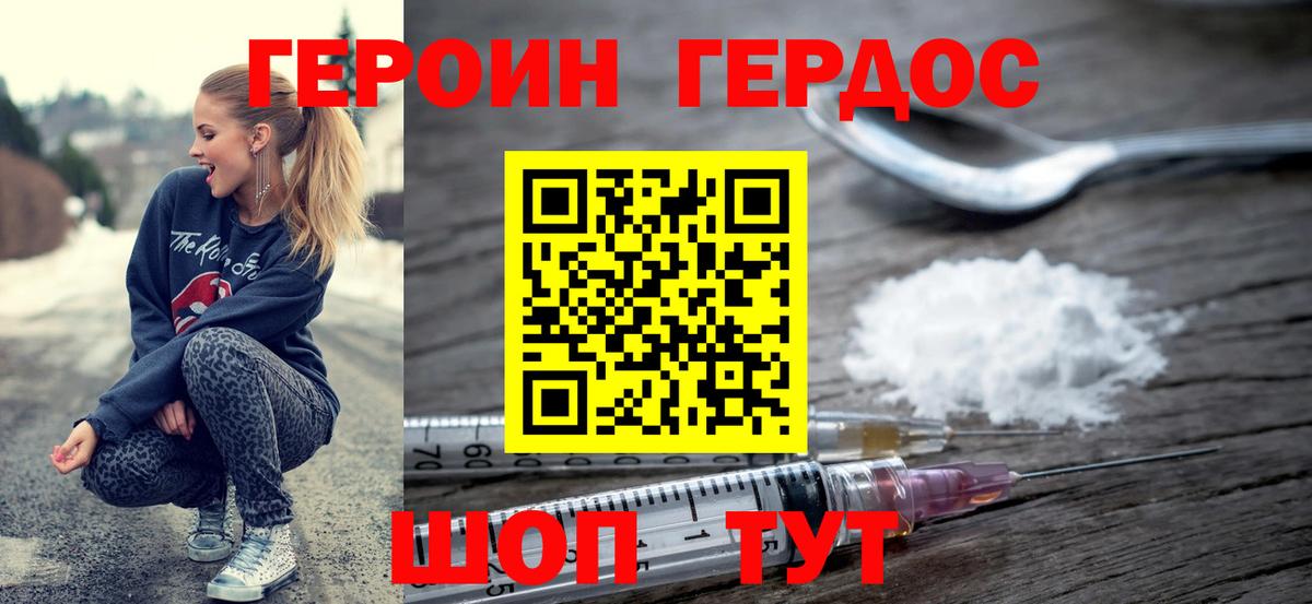 Героин Heroin Лосино-Петровский