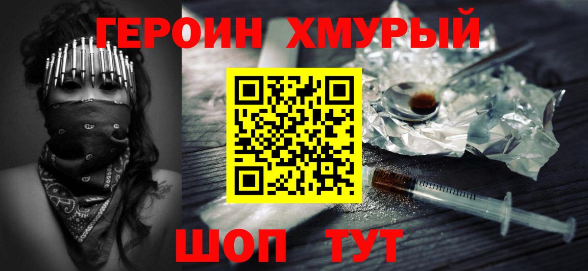 Лосино-Петровский  Героин афганец  Героин  Вход с VPN 