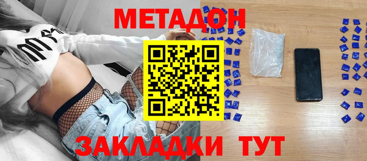 МЕТАДОН кристалл  МЕТАДОН белоснежный  гидра сайт  Лосино-Петровский  Вход с VPN 