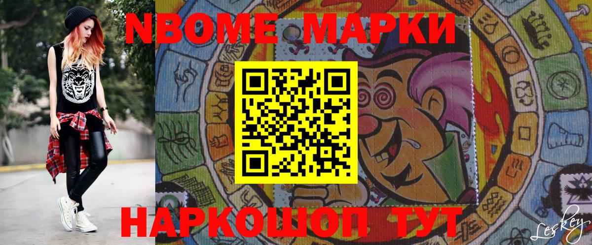 Лосино-Петровский  Марки NBOMe 1500мкг  Вход с VPN 